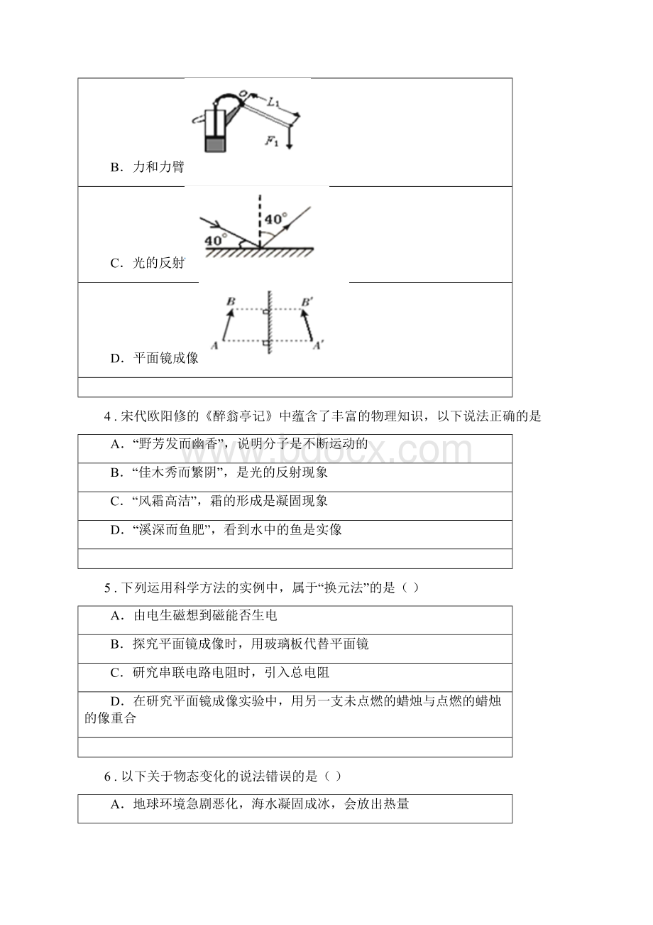 新人教版学年八年级上期末考试物理试题II卷检测.docx_第2页