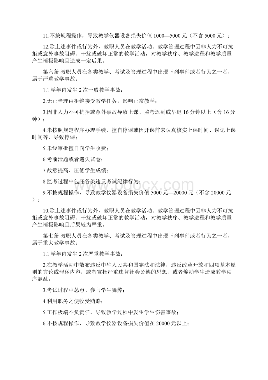 学院教学事故认定及处理办法Word文档下载推荐.docx_第2页