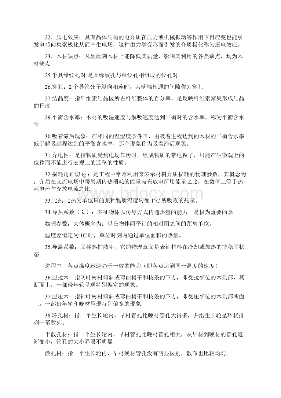 木材学温习资料文档格式.docx_第2页