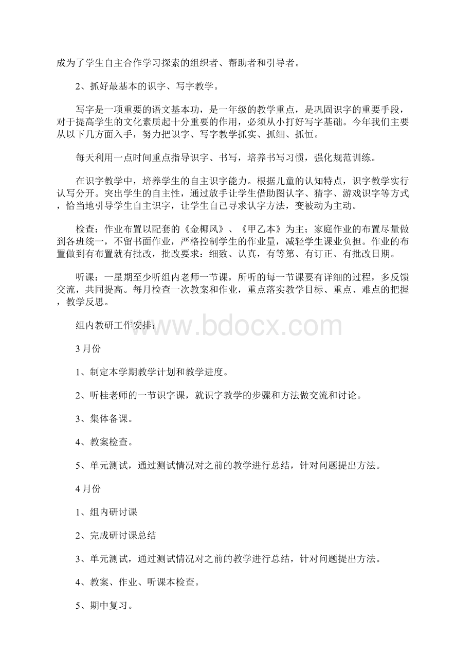 一年级语文教研组计划Word格式.docx_第2页