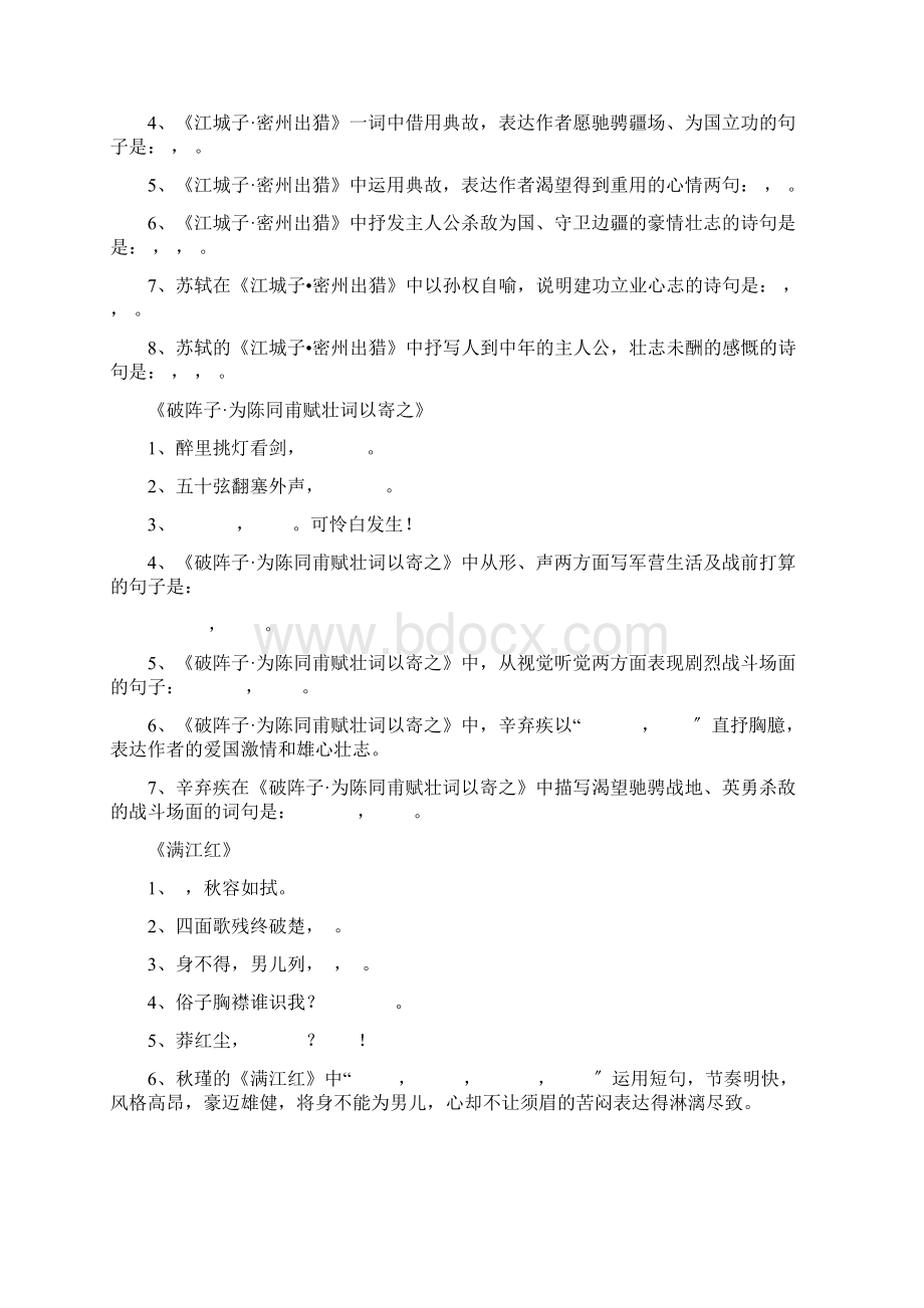 九年级语文下册古诗词理解性默写文档格式.docx_第2页