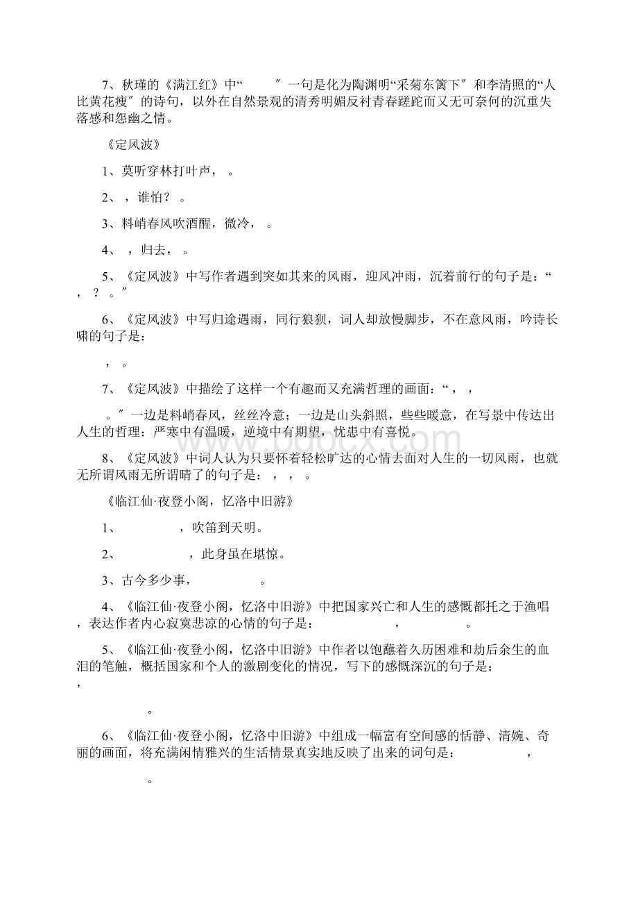 九年级语文下册古诗词理解性默写文档格式.docx_第3页