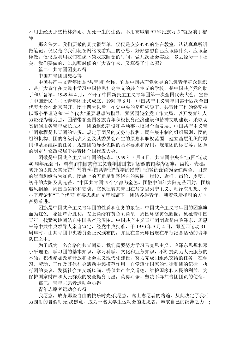 中国青年运动史学习心得Word文档格式.docx_第3页