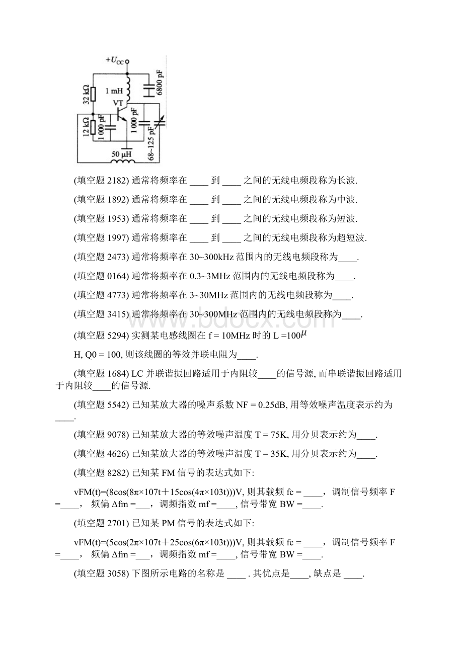 合工大高频电子线路试题库.docx_第2页