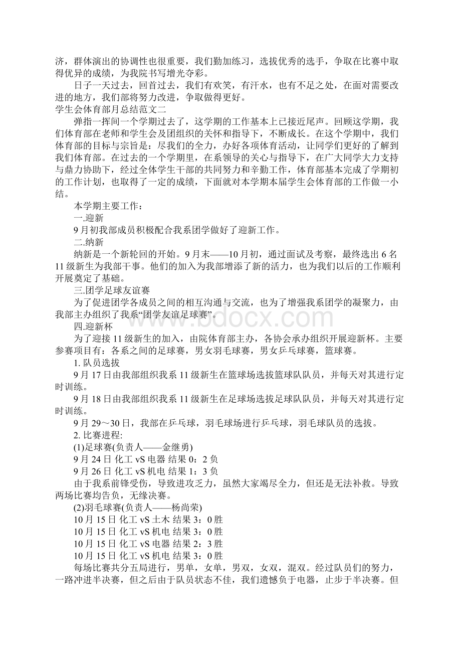 学生会体育部月总结范文Word文件下载.docx_第2页