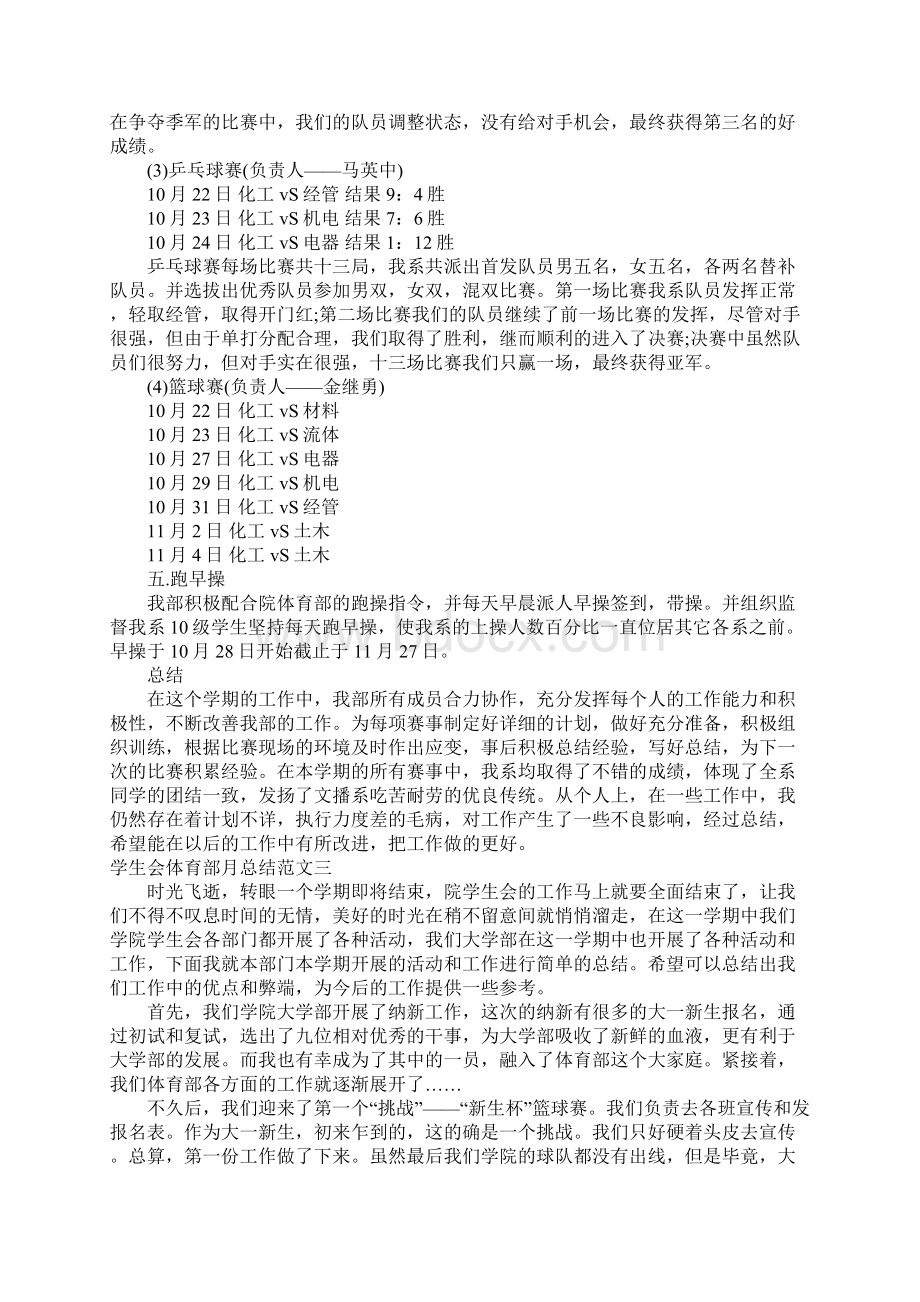 学生会体育部月总结范文Word文件下载.docx_第3页