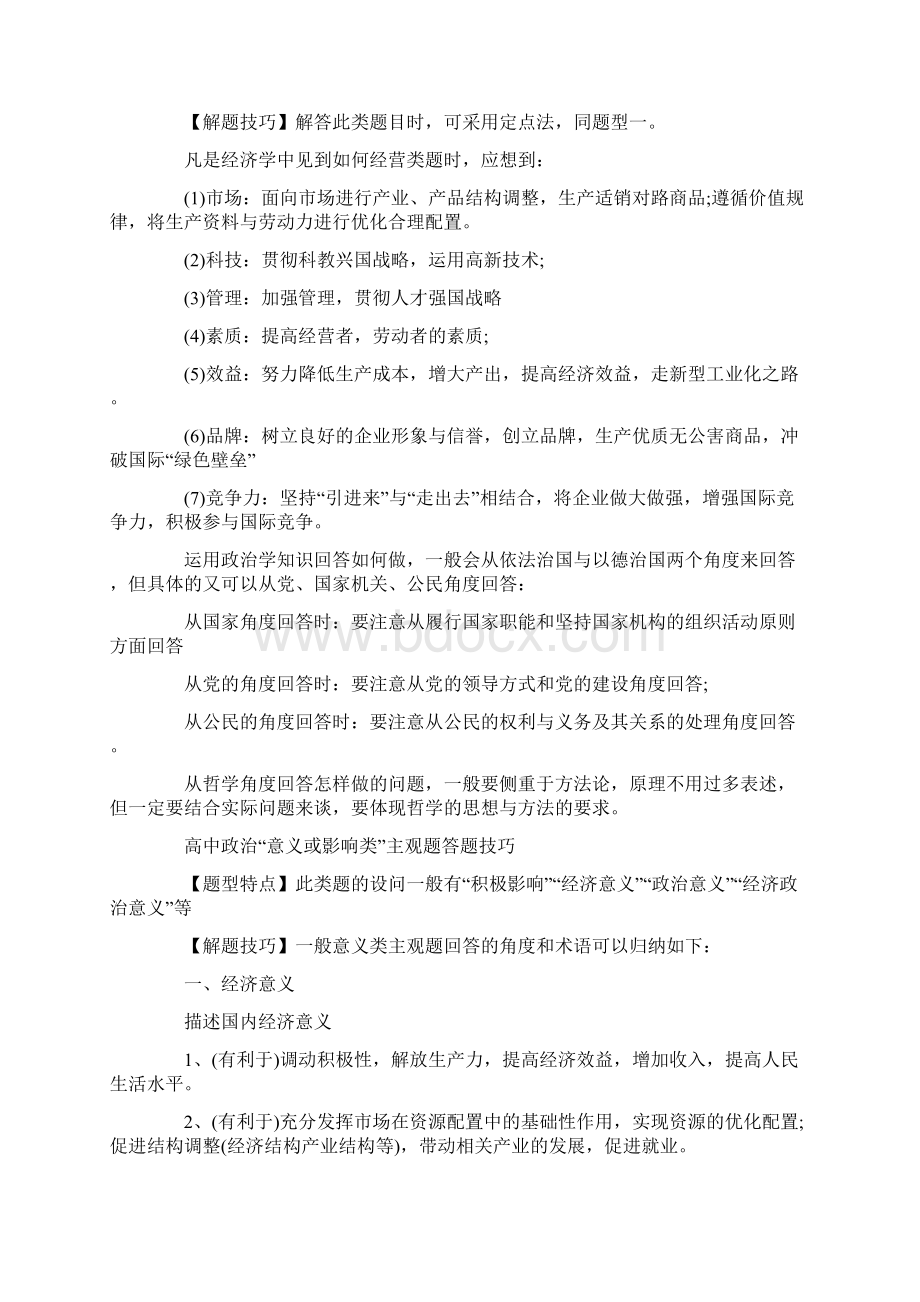 高中政治9类主观题答题技巧完整版Word文件下载.docx_第2页