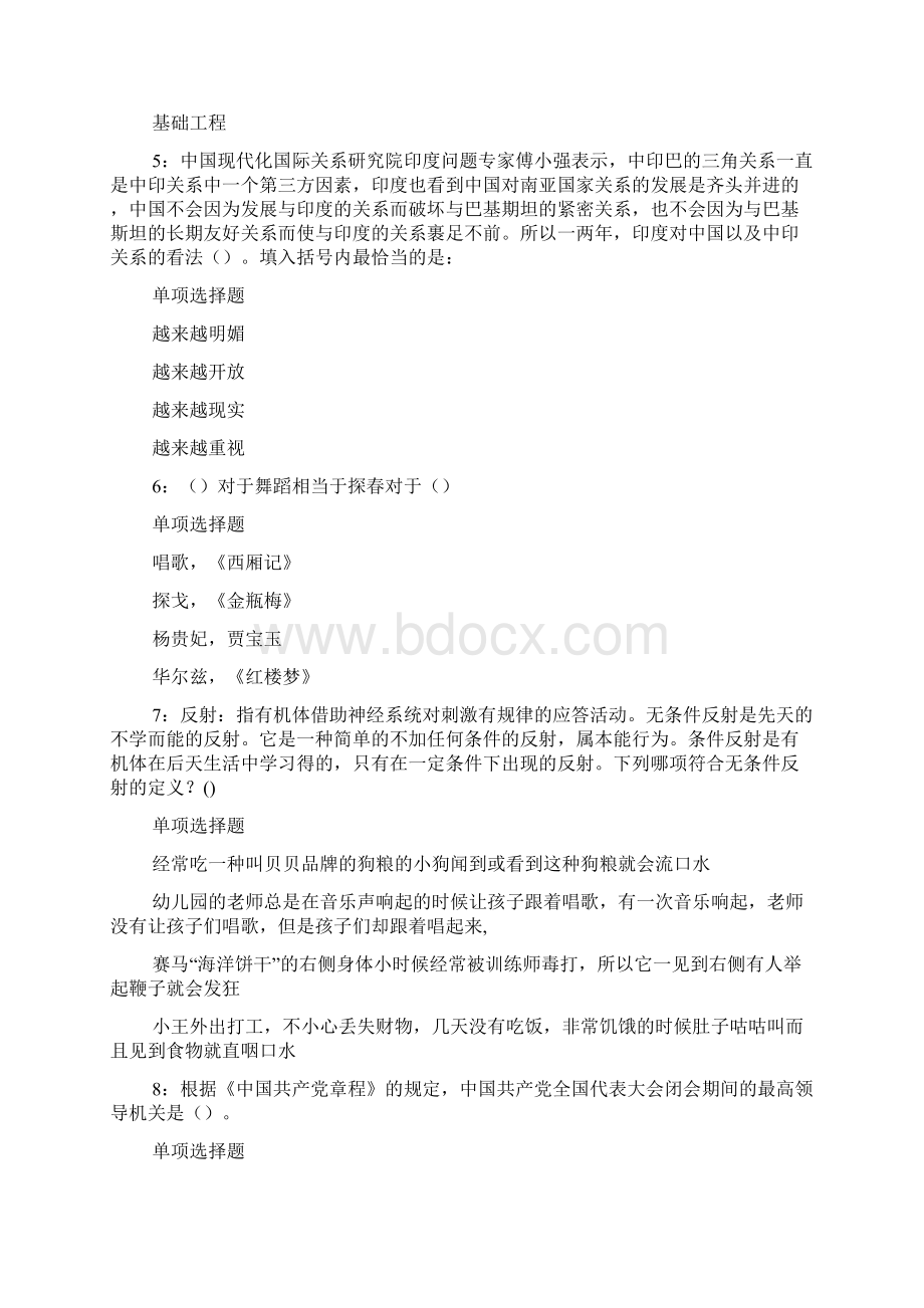 浙江宁波事业单位招聘考试真题及答案解析.docx_第2页