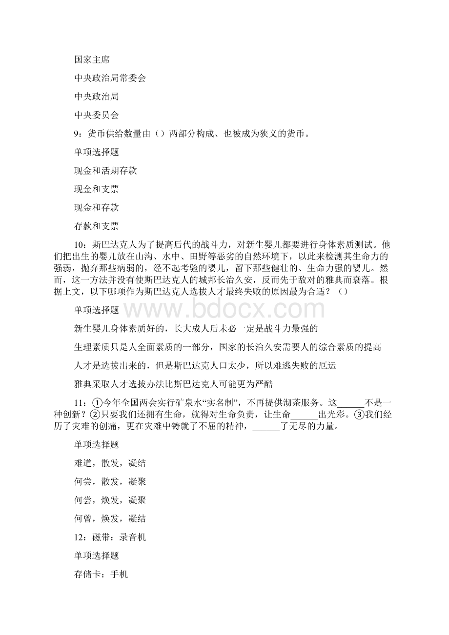 浙江宁波事业单位招聘考试真题及答案解析.docx_第3页