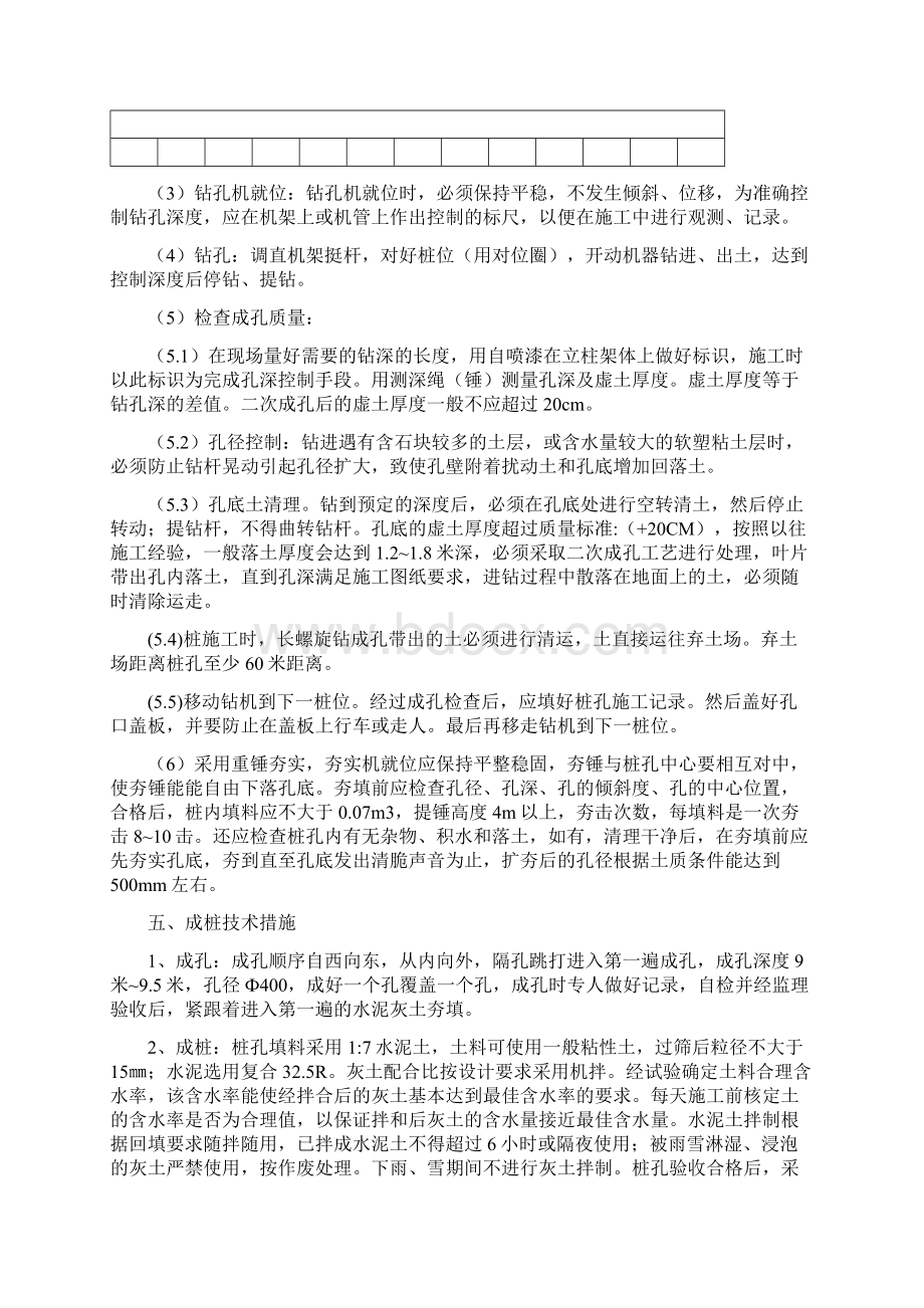 长螺旋水泥土桩建筑施工办法Word格式.docx_第3页