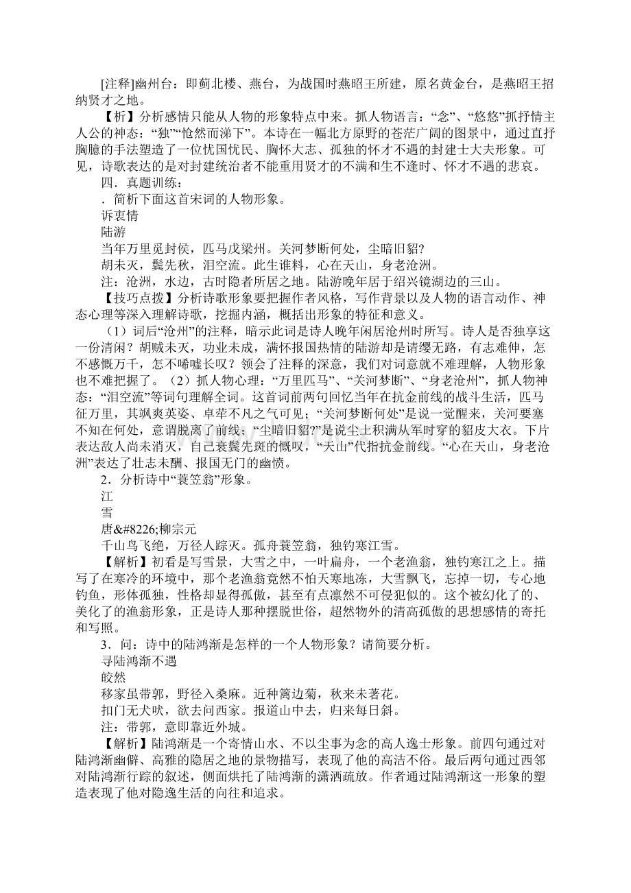 《诗歌鉴赏之形象》教案文档格式.docx_第3页