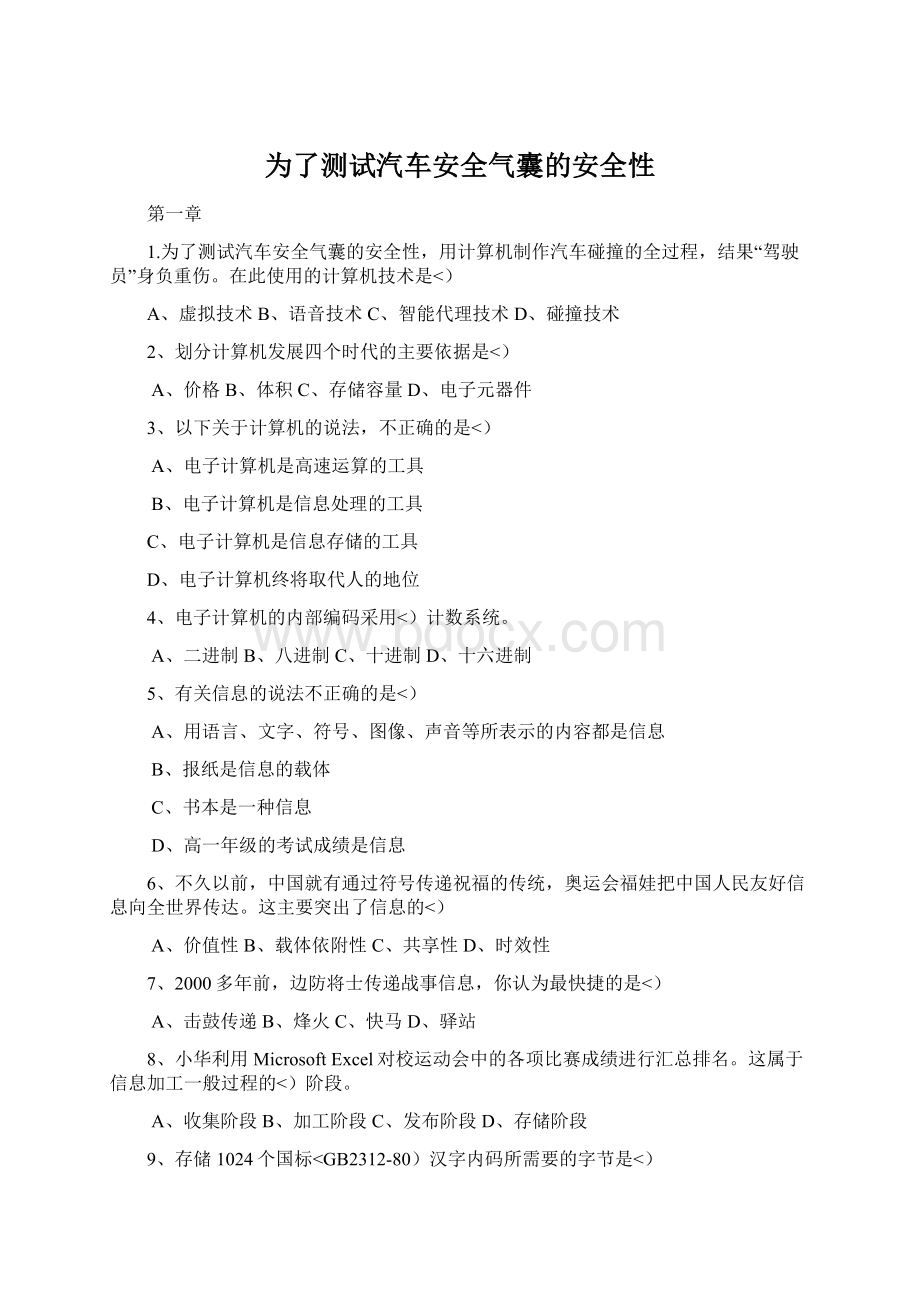 为了测试汽车安全气囊的安全性.docx_第1页