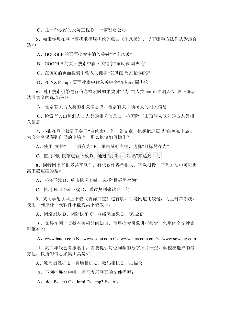 为了测试汽车安全气囊的安全性.docx_第3页