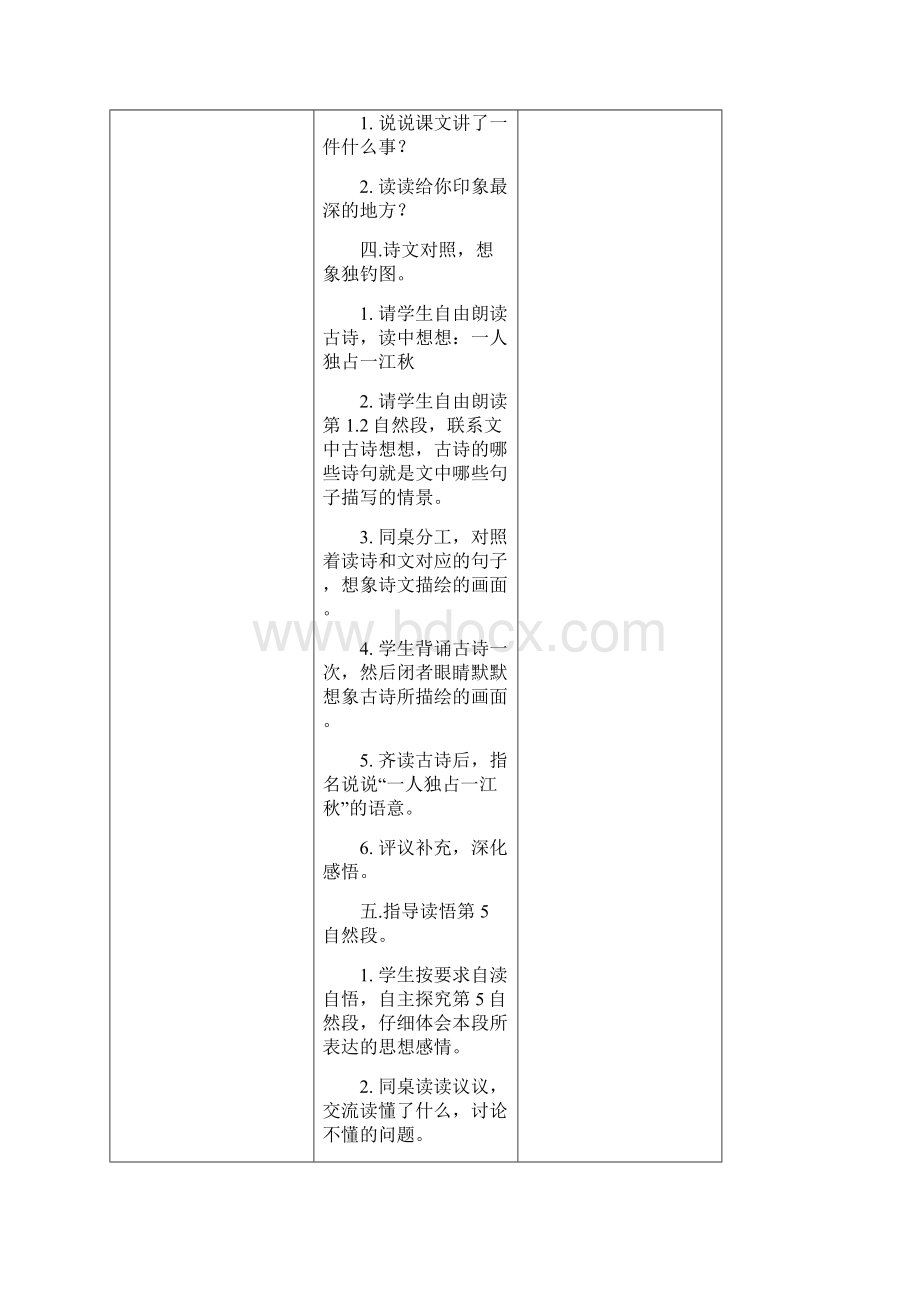 鄂教版四年级语文下册第八单元教案.docx_第2页