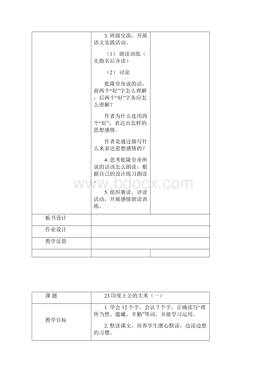 鄂教版四年级语文下册第八单元教案.docx_第3页