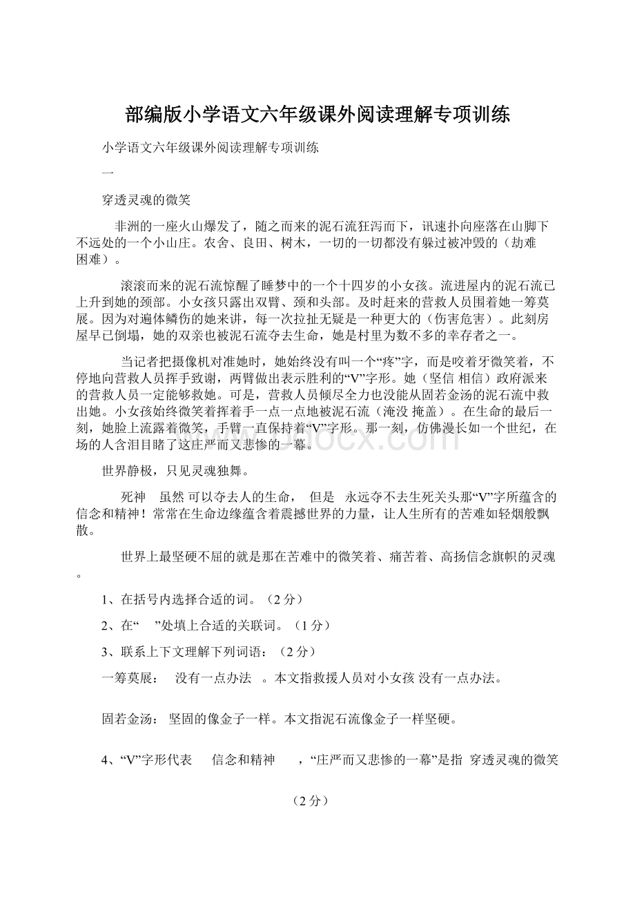 部编版小学语文六年级课外阅读理解专项训练.docx