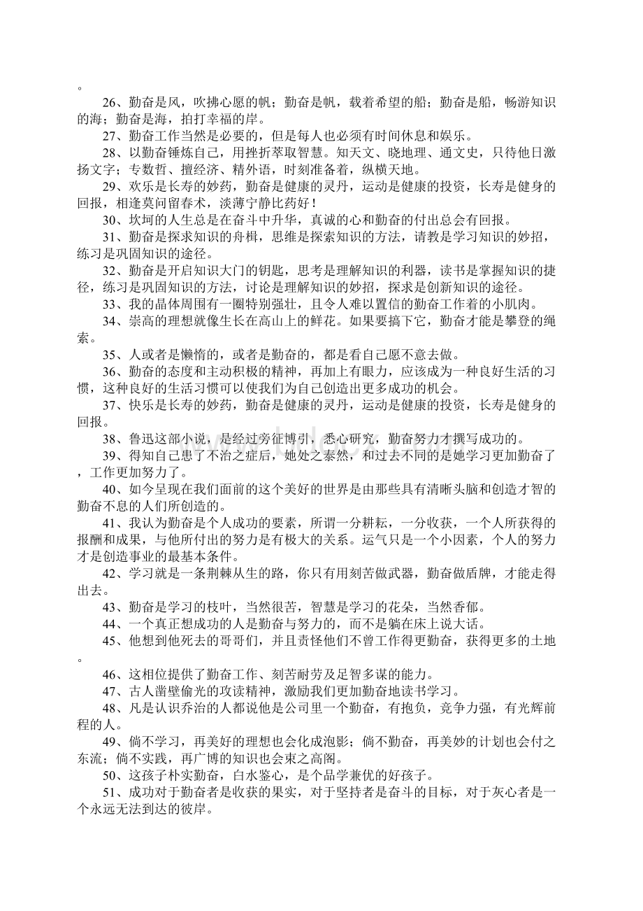 勤奋造句大全Word文档下载推荐.docx_第2页