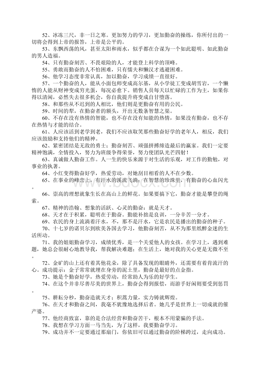 勤奋造句大全Word文档下载推荐.docx_第3页