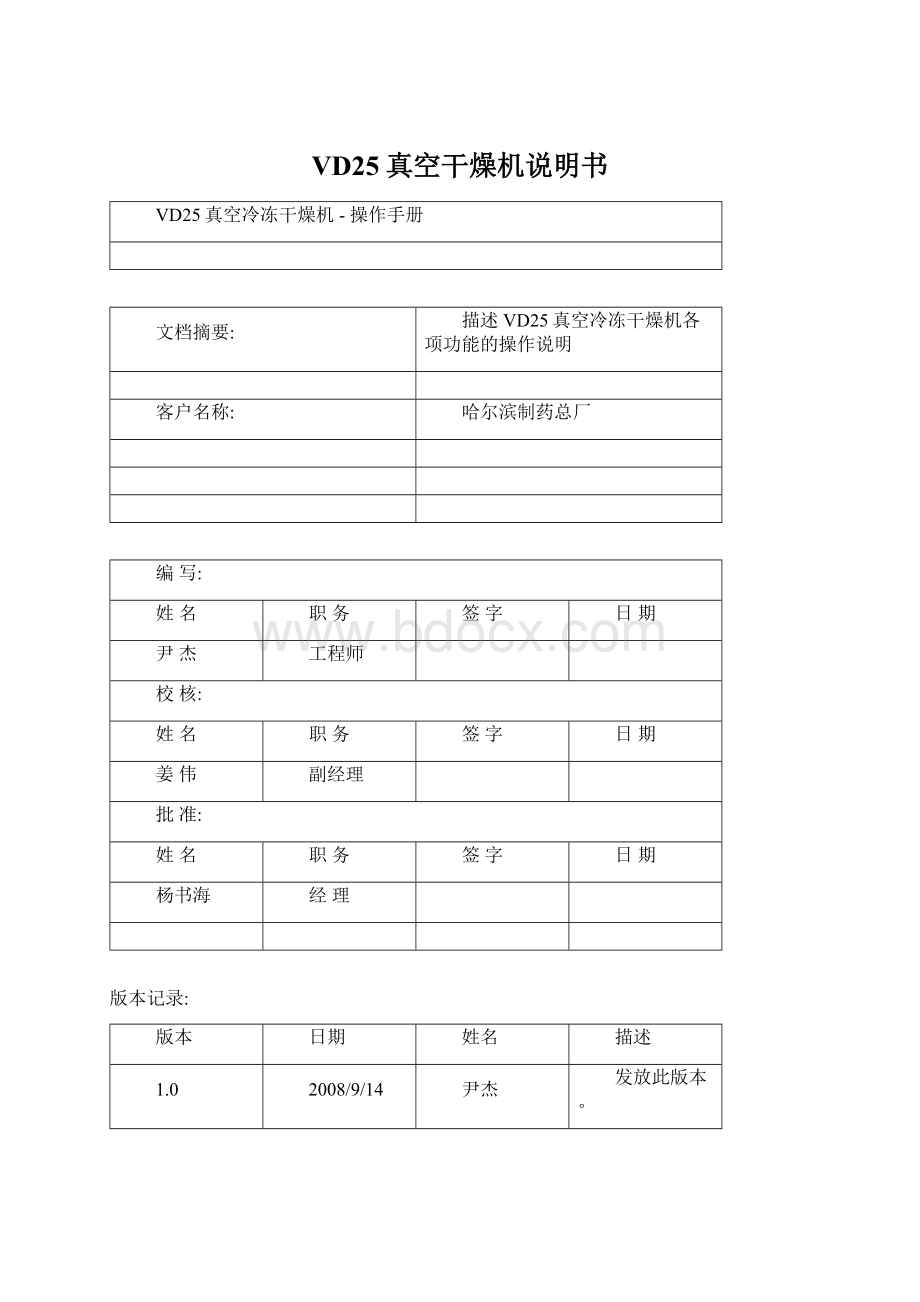 VD25真空干燥机说明书Word下载.docx_第1页