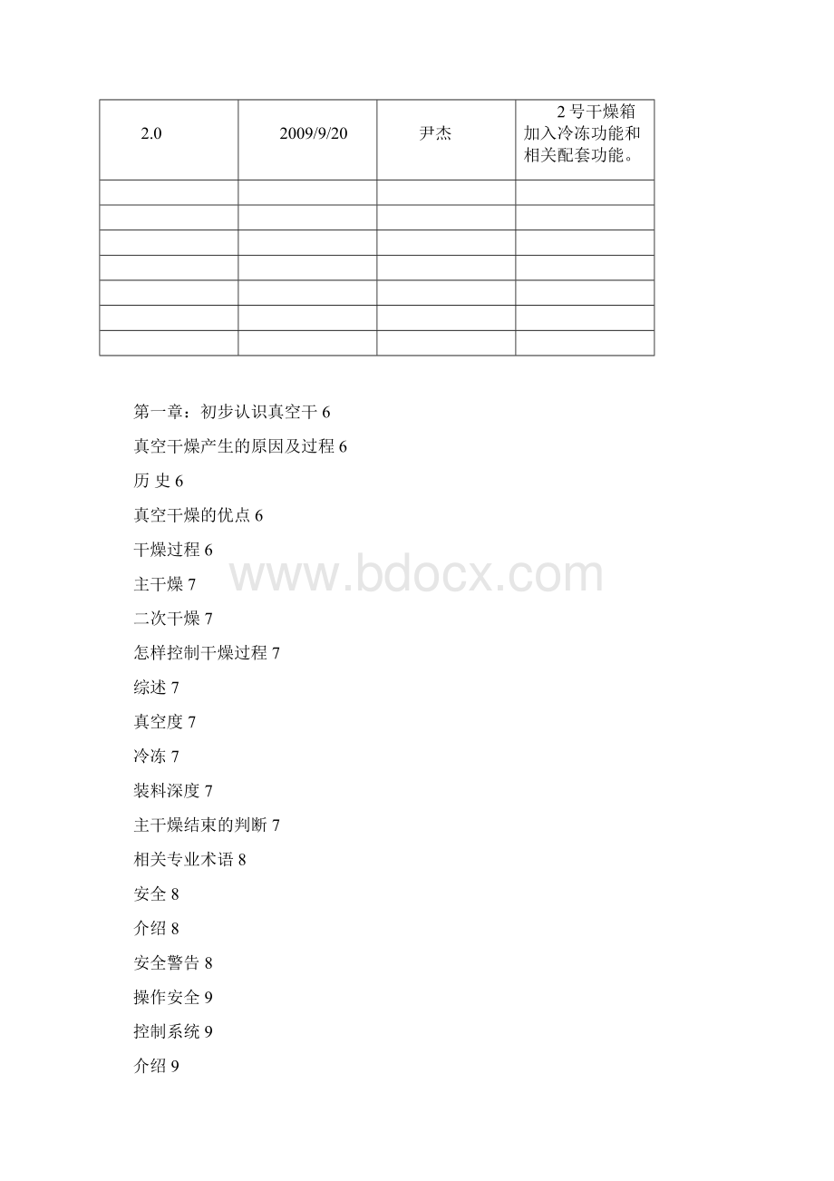 VD25真空干燥机说明书Word下载.docx_第2页