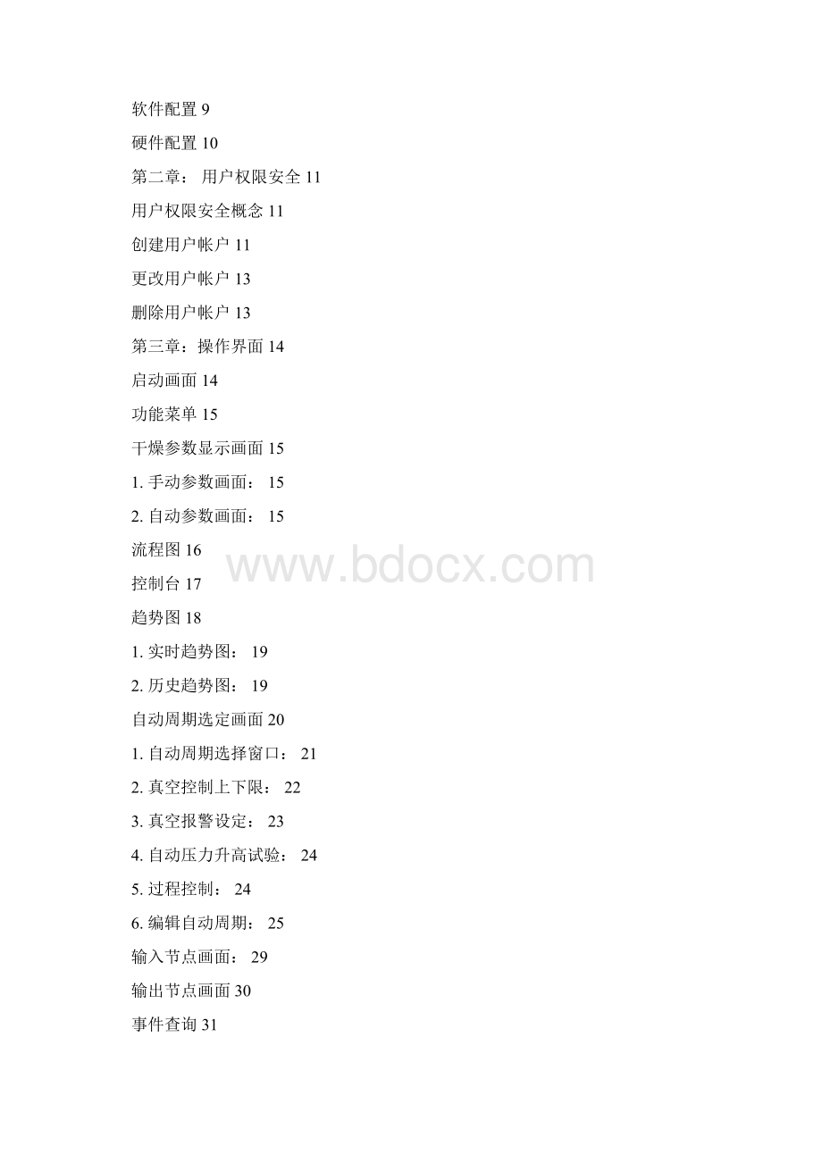 VD25真空干燥机说明书Word下载.docx_第3页