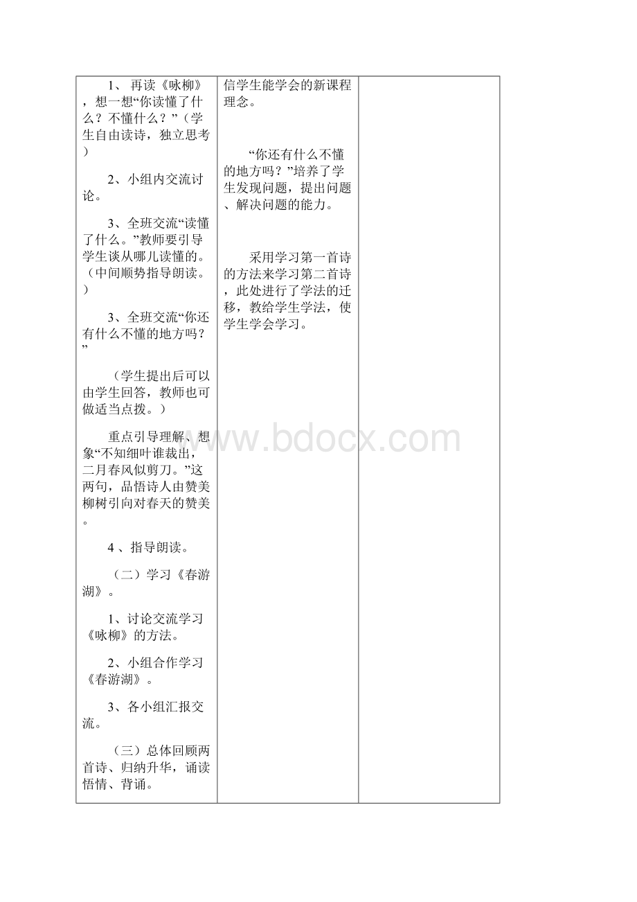 学年冀教版语文二年级下册第四册第一单元教学设计精编Word格式文档下载.docx_第3页