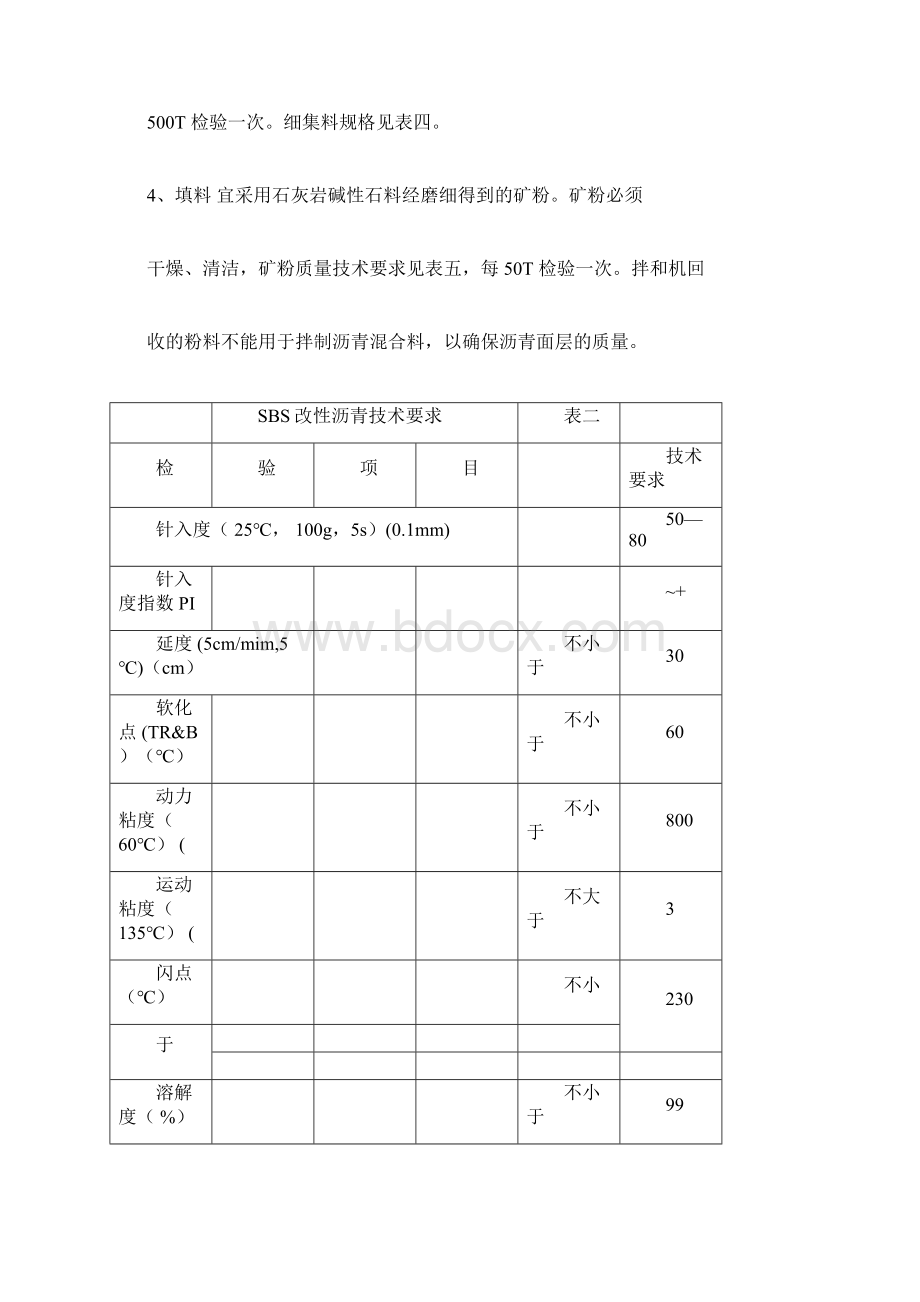 SBS改性沥青AC13施工指导意见.docx_第3页