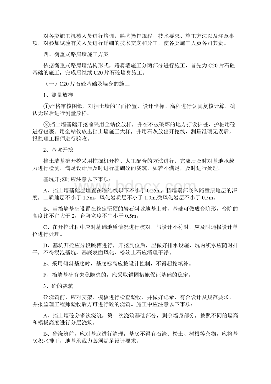 衡重式路肩墙施工方案.docx_第3页