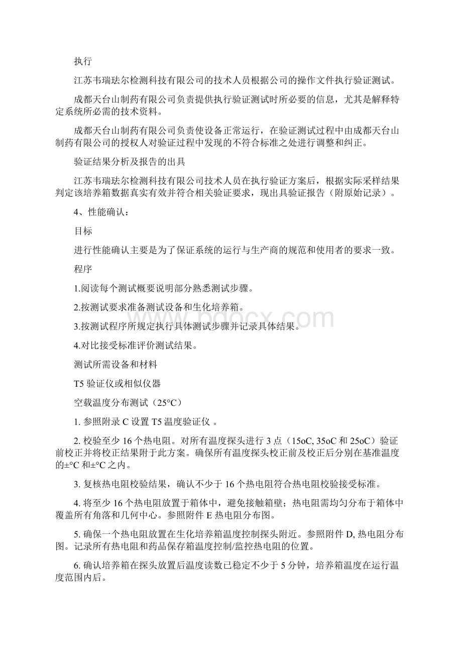 培养箱验证方案.docx_第2页