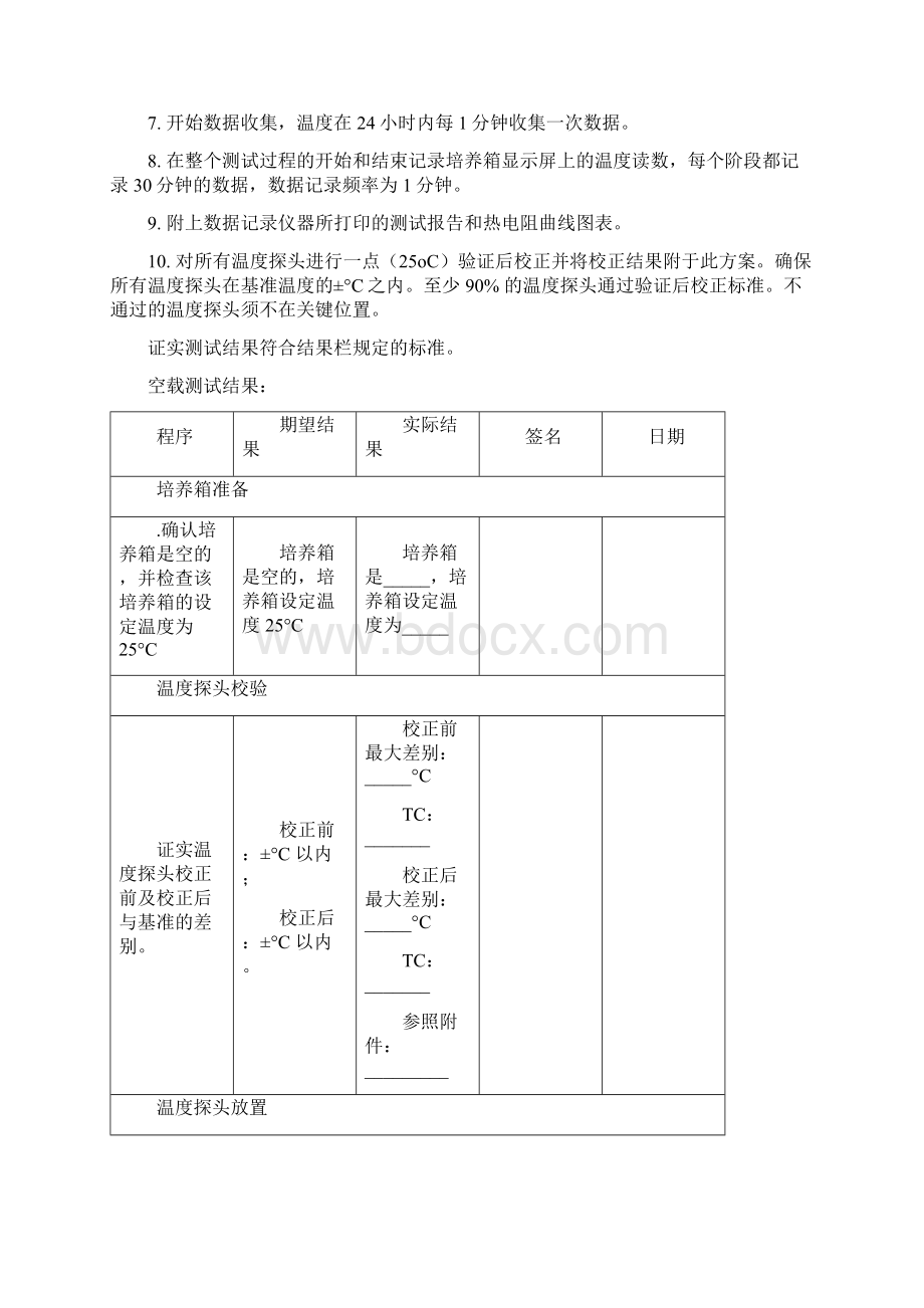 培养箱验证方案.docx_第3页