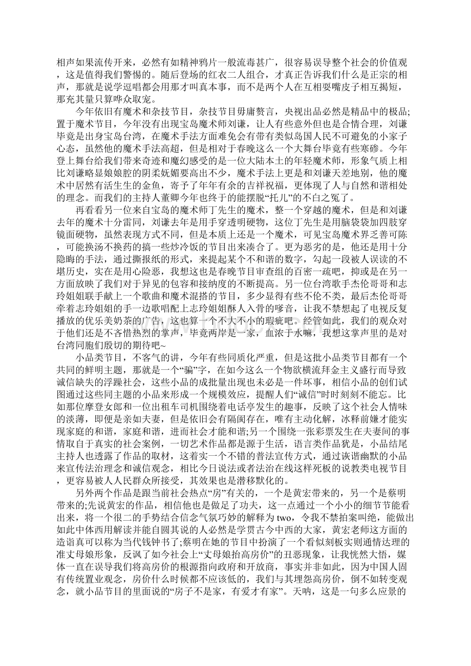 春晚小品大扫除个人观后感Word文档格式.docx_第3页