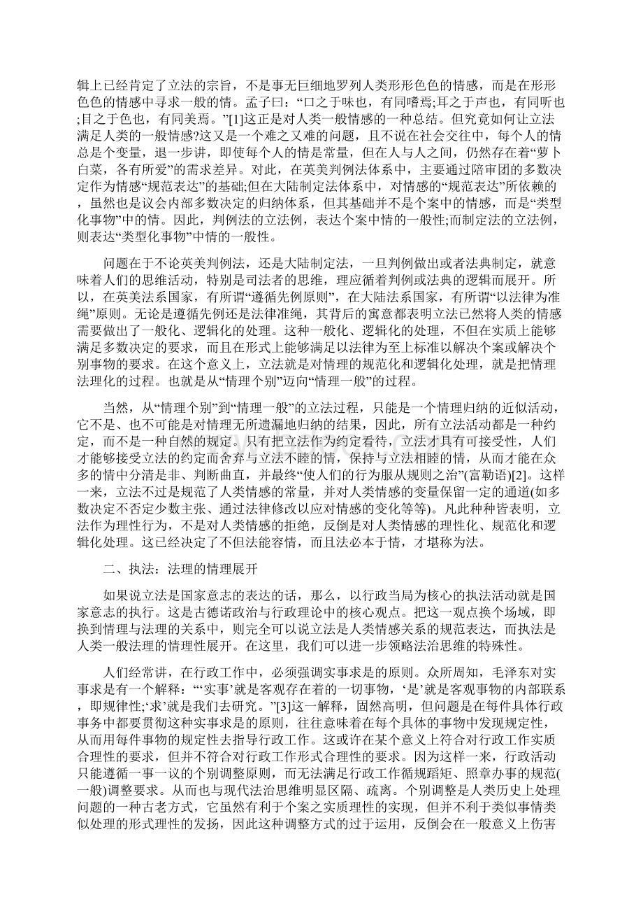 法治思维中的情理和法理Word文档格式.docx_第2页