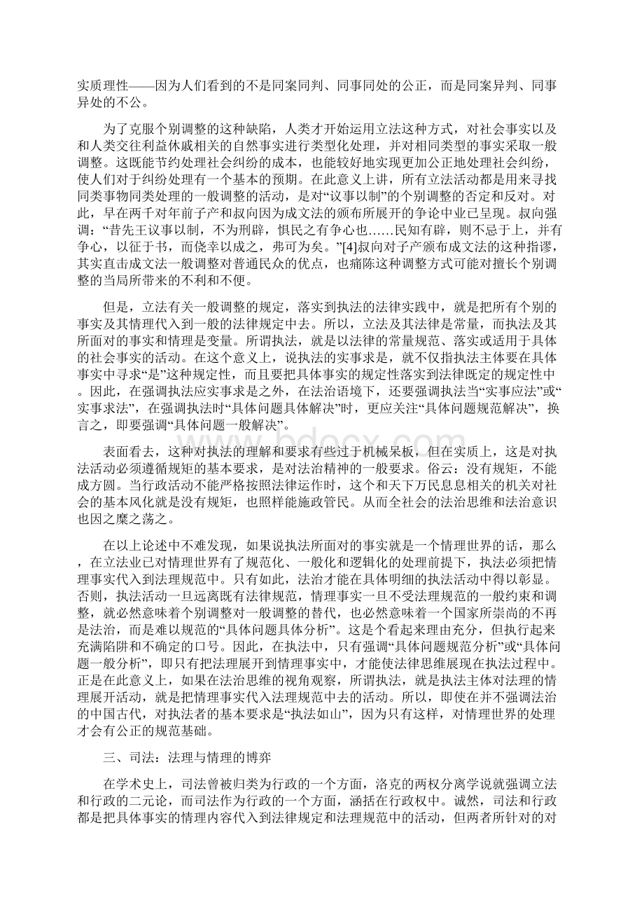 法治思维中的情理和法理Word文档格式.docx_第3页