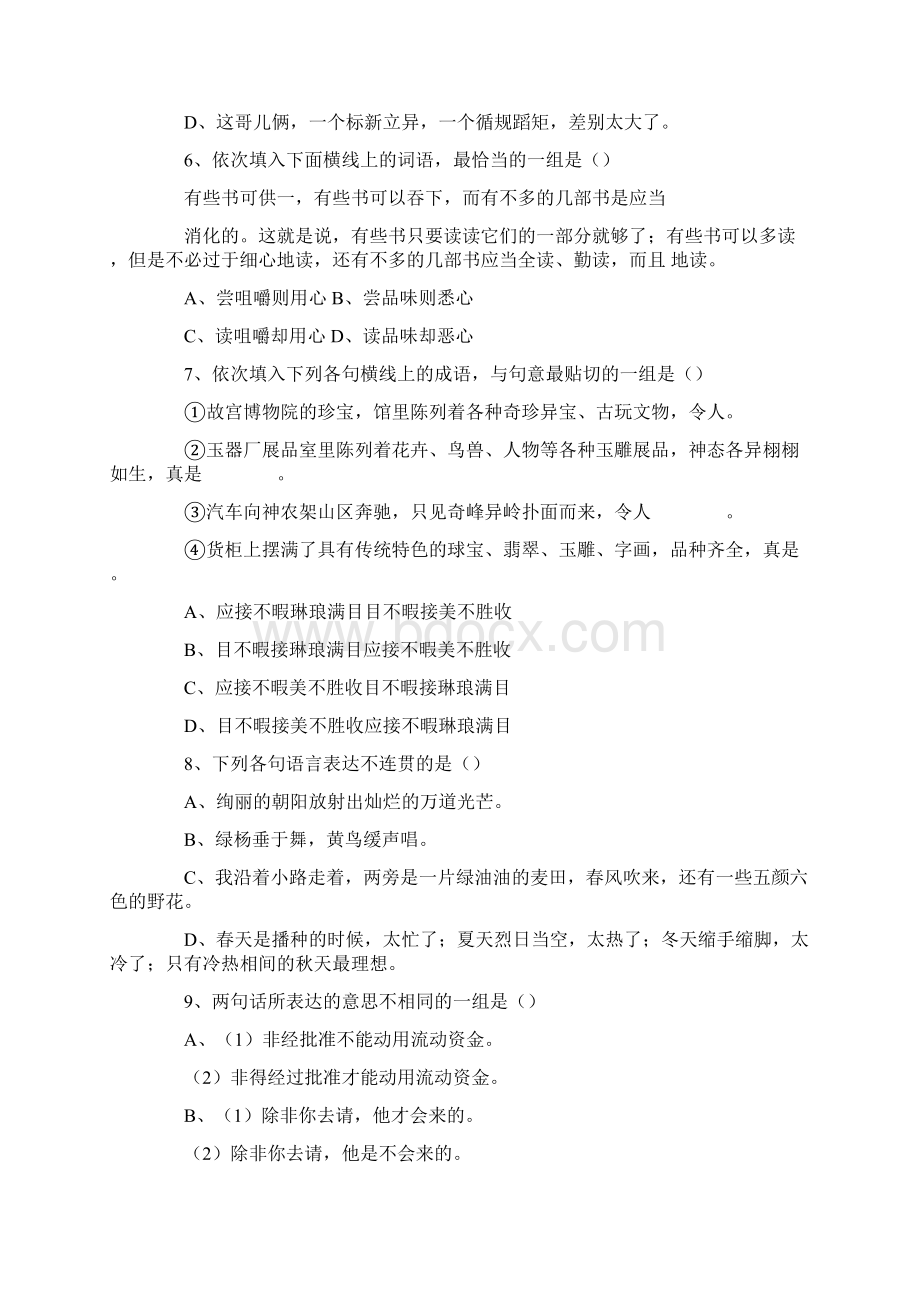 小学语文教师业务理论考试试题及答案Word格式文档下载.docx_第2页