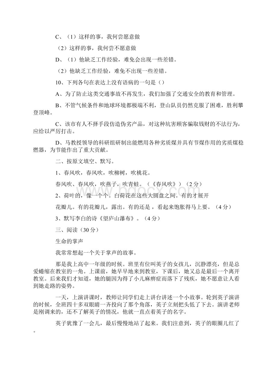 小学语文教师业务理论考试试题及答案Word格式文档下载.docx_第3页