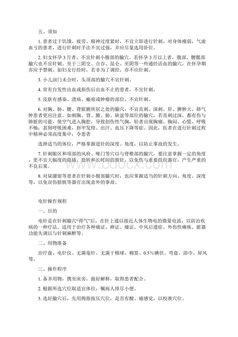 康复科常用技术操作规程完整.docx_第3页