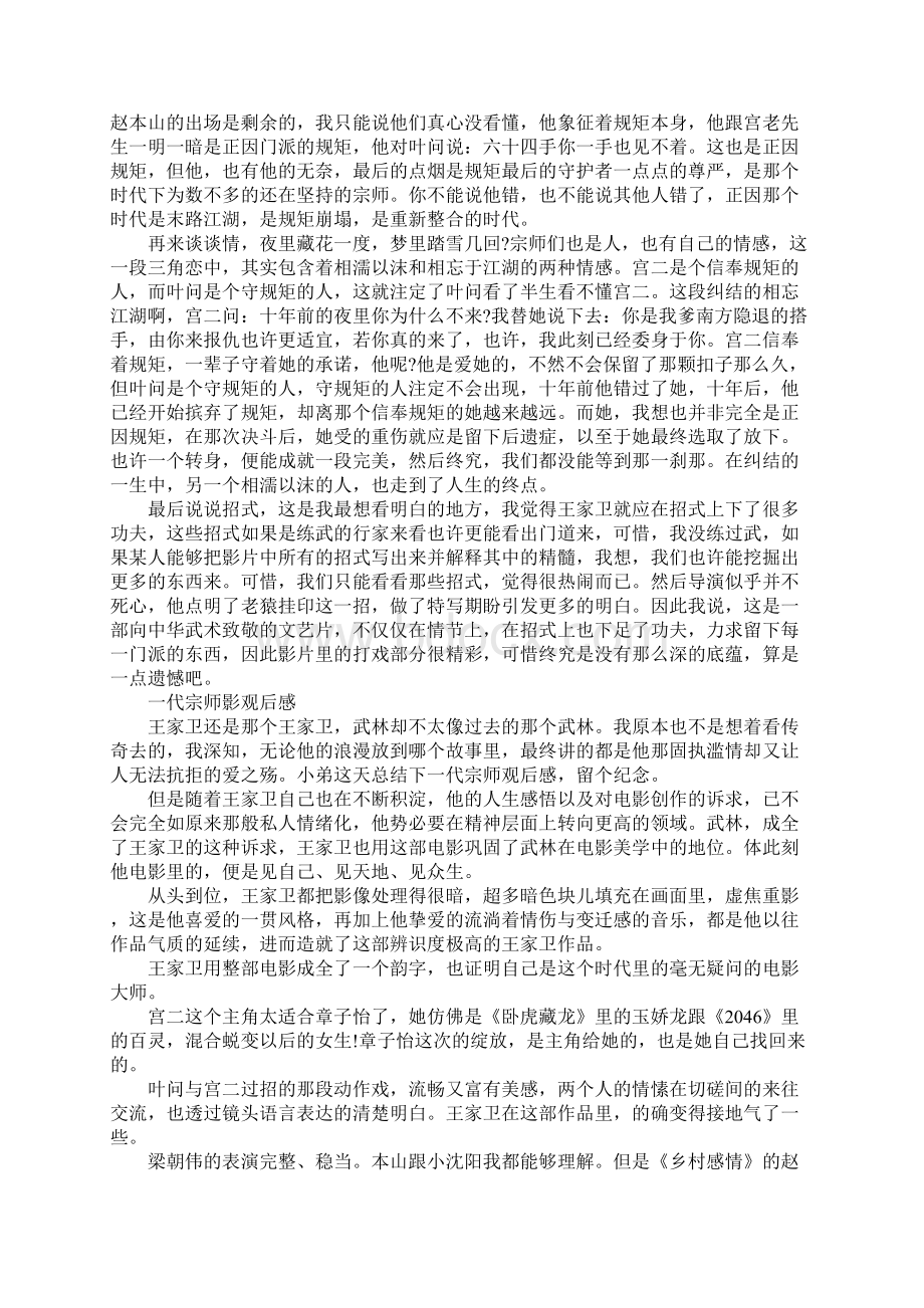 一代宗师影观后感范文5篇Word文件下载.docx_第2页