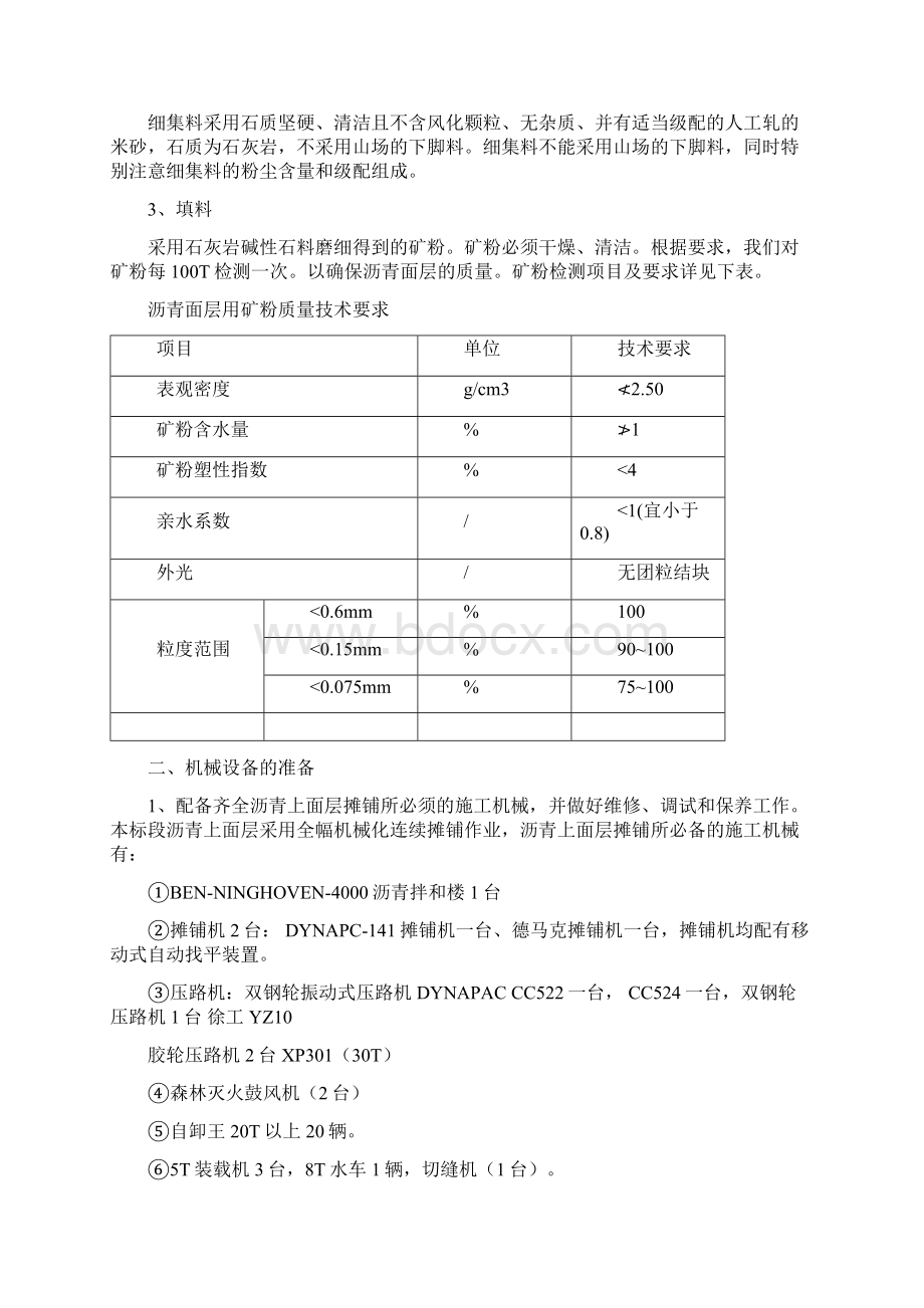 沥青混凝土上面层首件制施工方案.docx_第3页