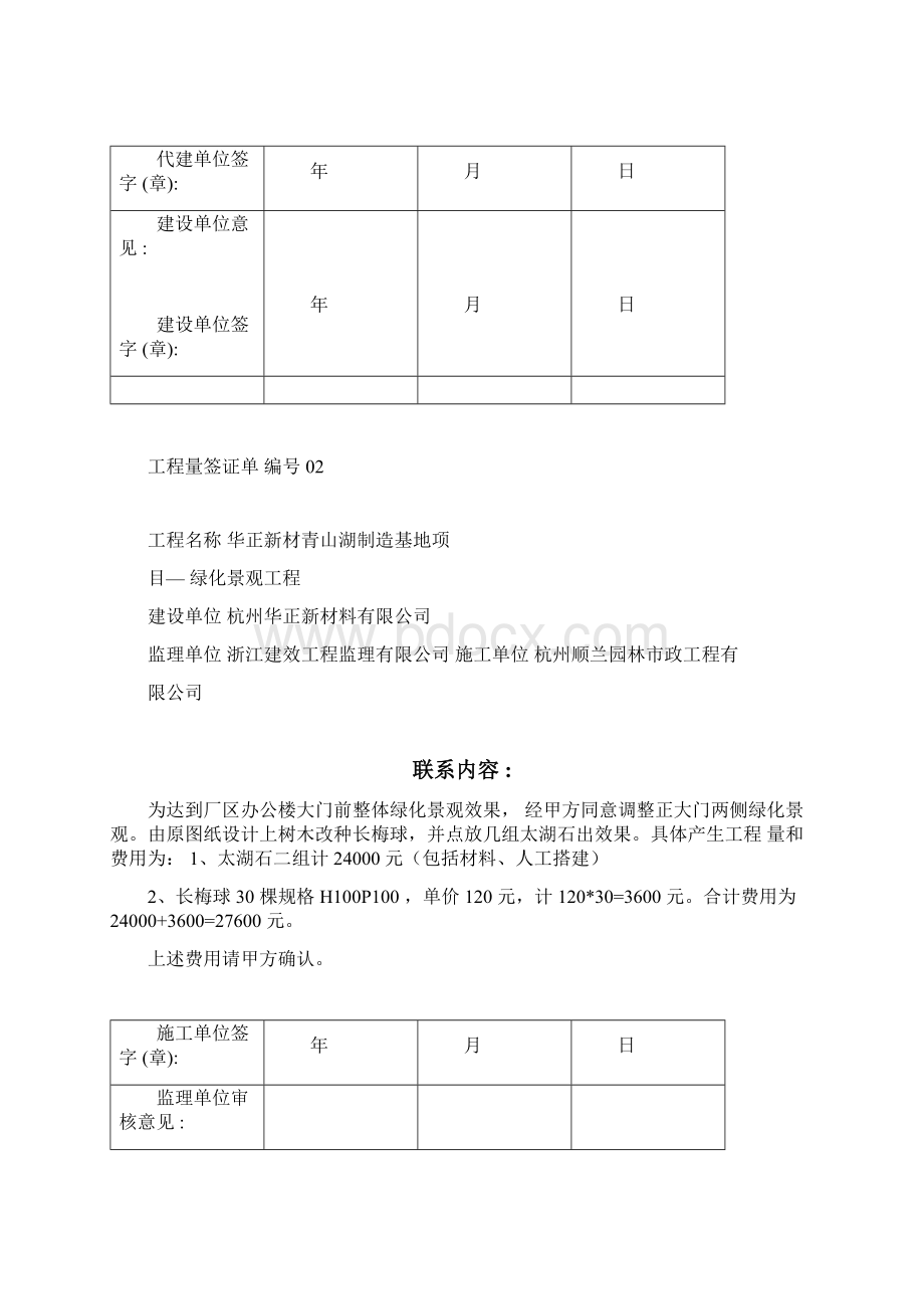 工程联系单改格式.docx_第2页