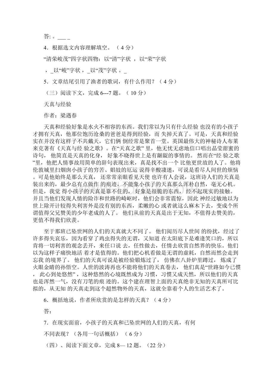 学年八年级语文上学期期末考试附答案.docx_第2页