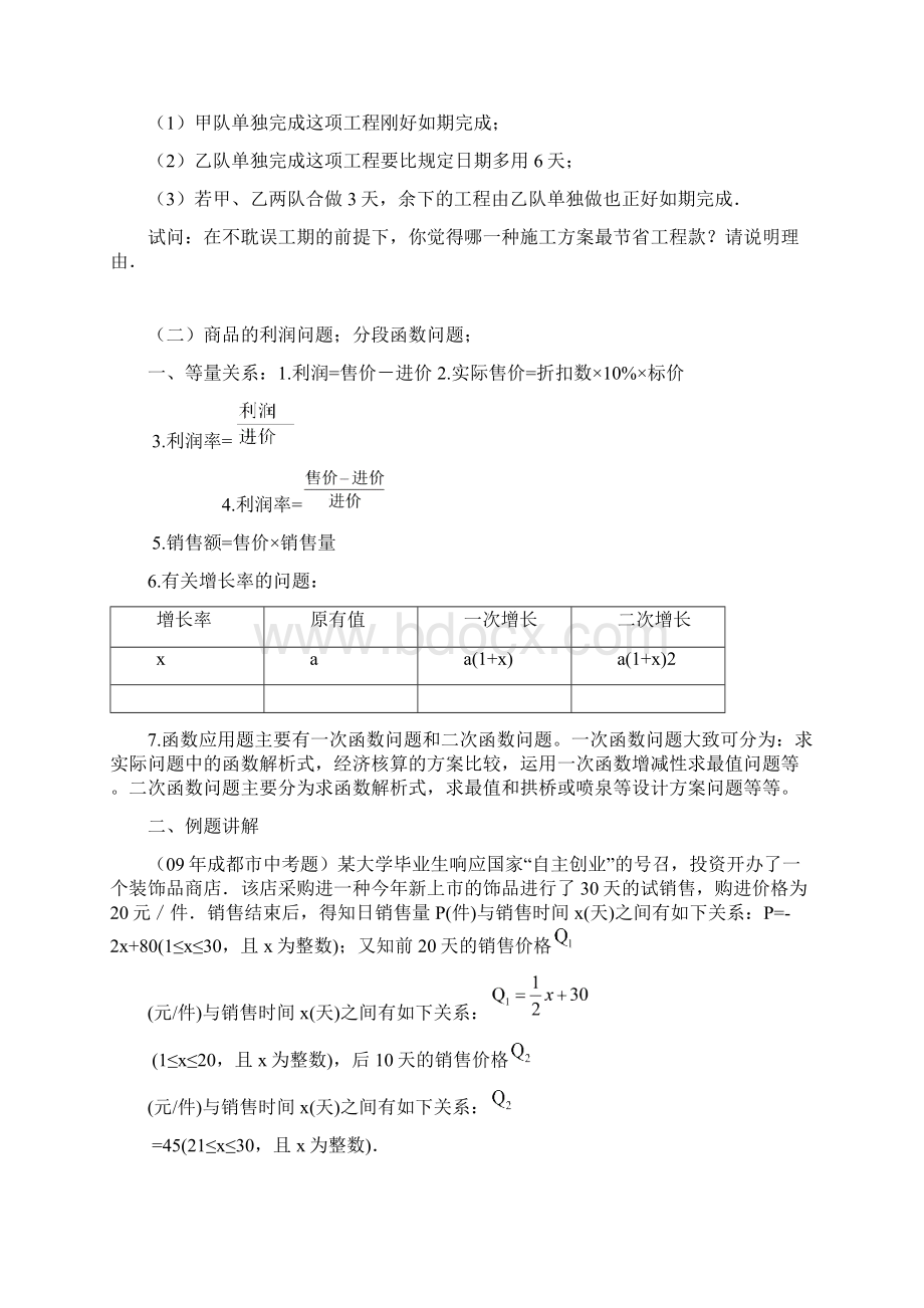 北师大版九年级中考复习专题四中考复习应用题.docx_第2页