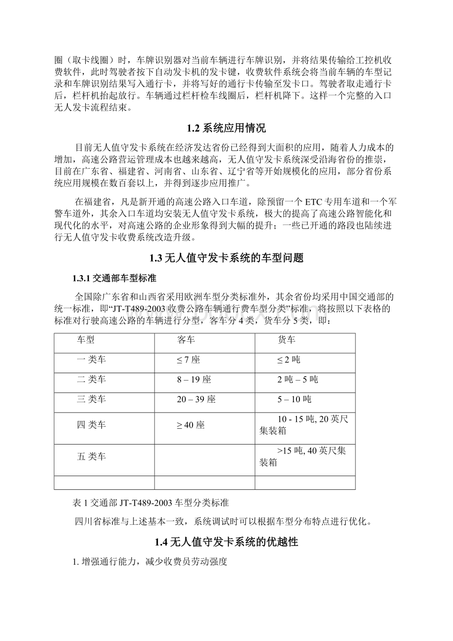 四川高速公路卡机技术方案.docx_第3页