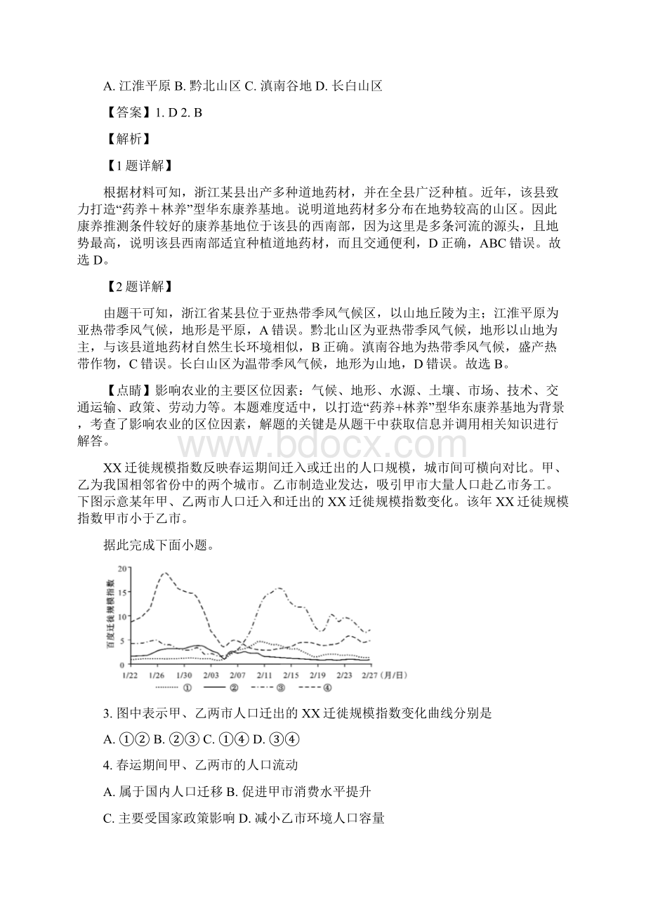 福建省学年高三质量检查测试文综地理试题解析版Word下载.docx_第2页