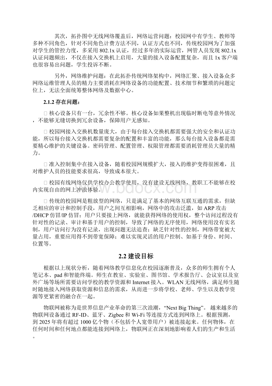 学校网络改造设计方案Word文档下载推荐.docx_第2页