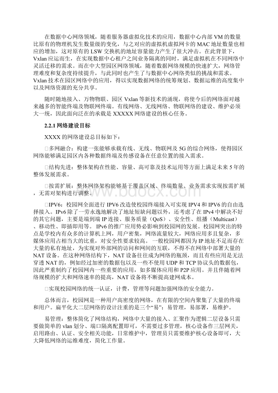 学校网络改造设计方案Word文档下载推荐.docx_第3页