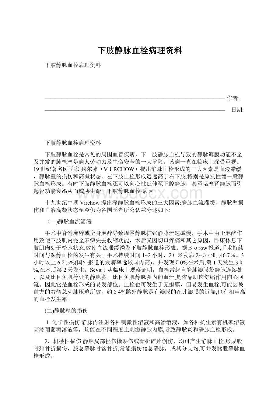 下肢静脉血栓病理资料.docx