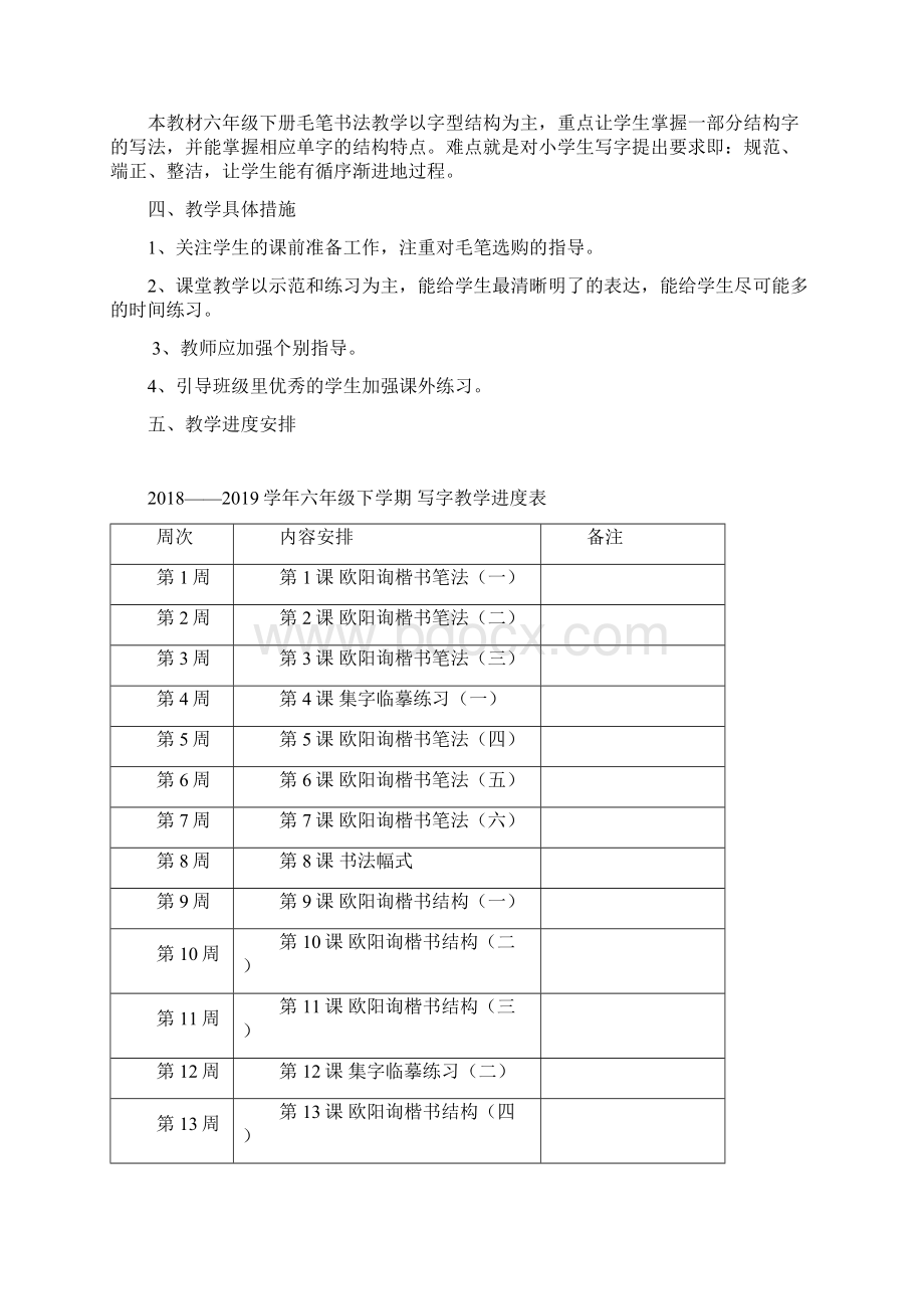 六下书法教案.docx_第2页