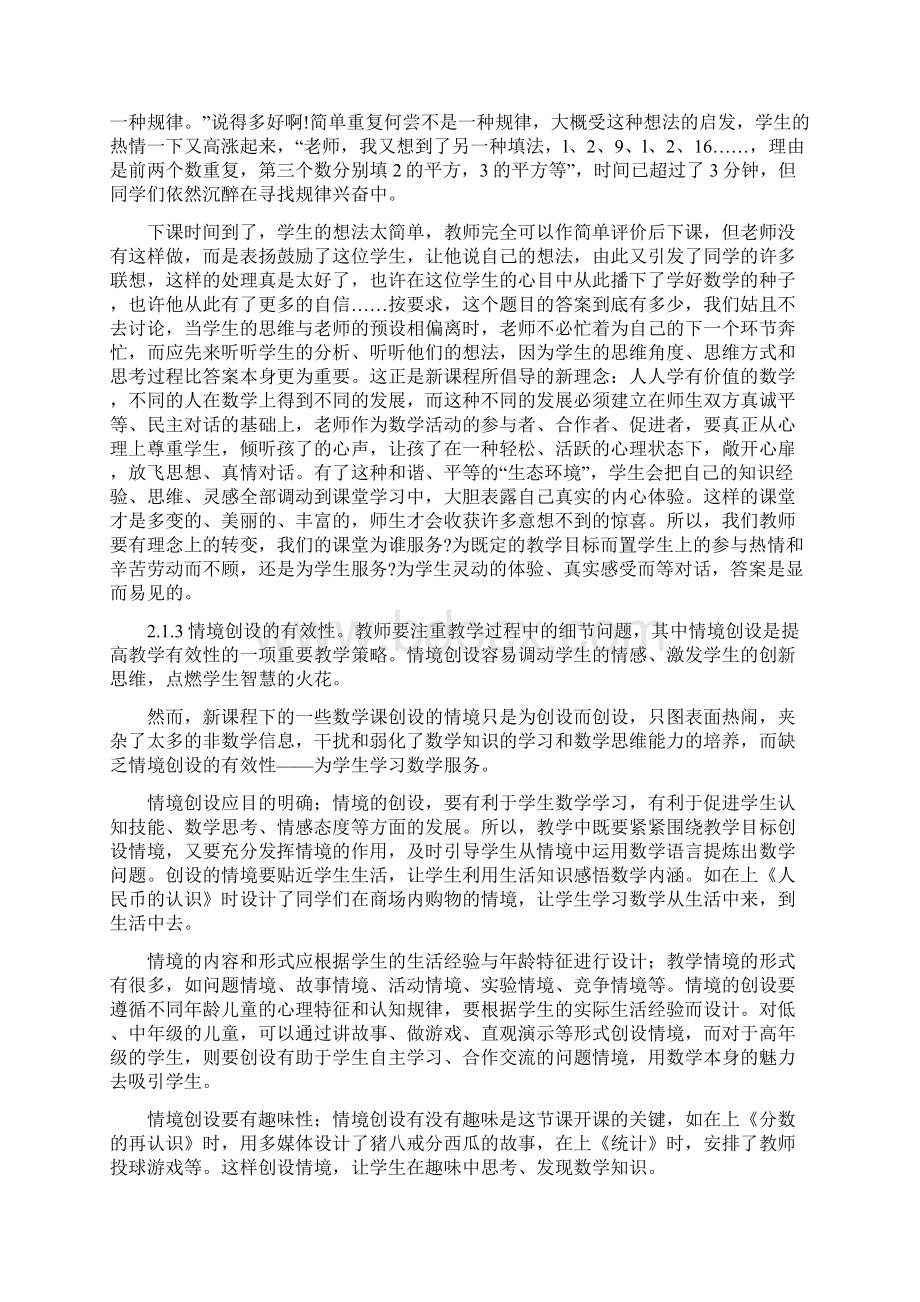 数学教学论文小学数学课堂教学有效性探究.docx_第3页