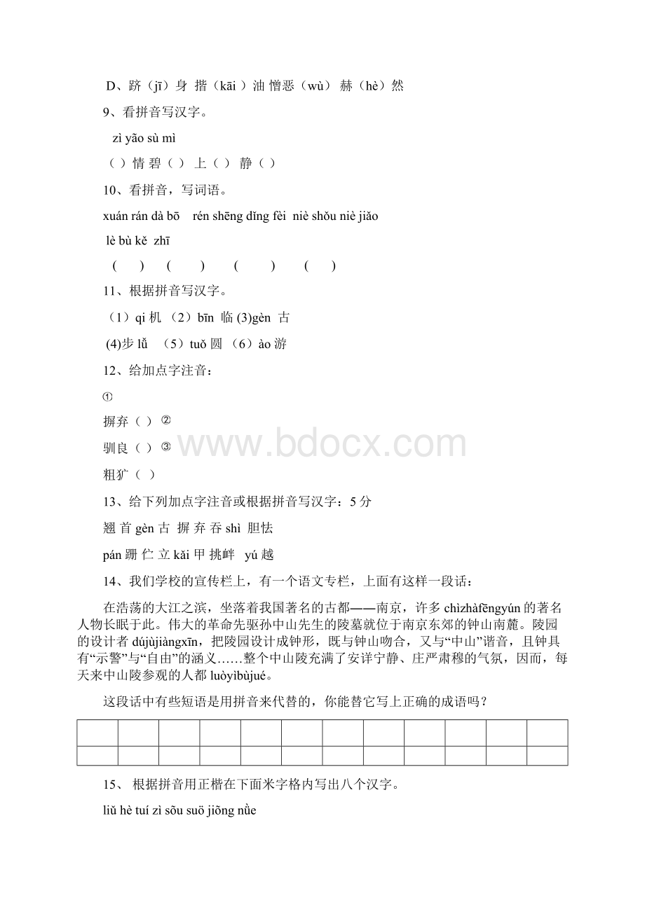 七年级基础知识百题.docx_第2页