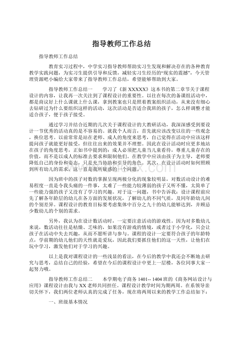 指导教师工作总结.docx_第1页